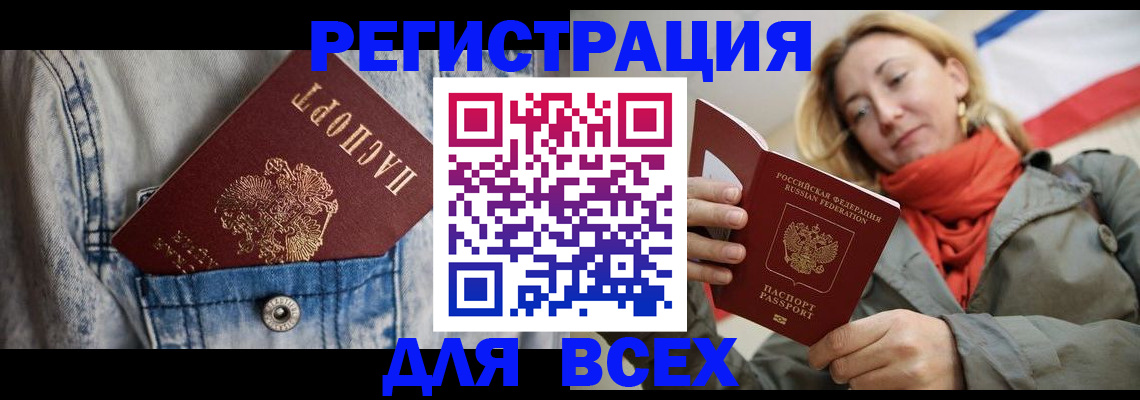 прописка 2025 в Строителе