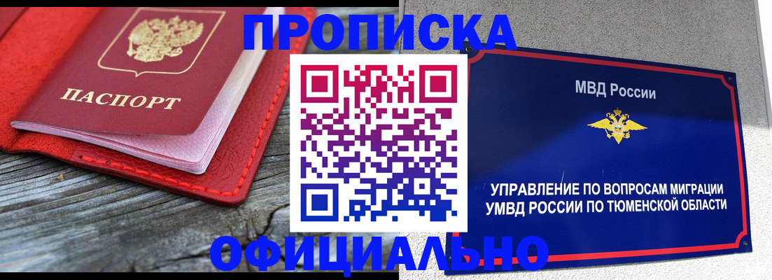 прописка законно в Строителе