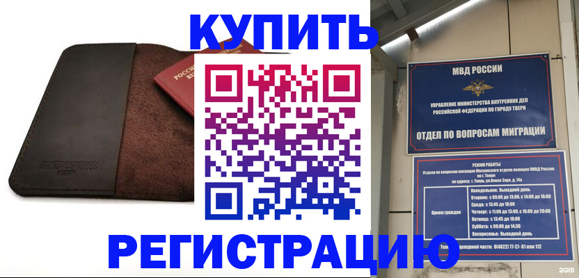 временная регистрация поиск в Строителе